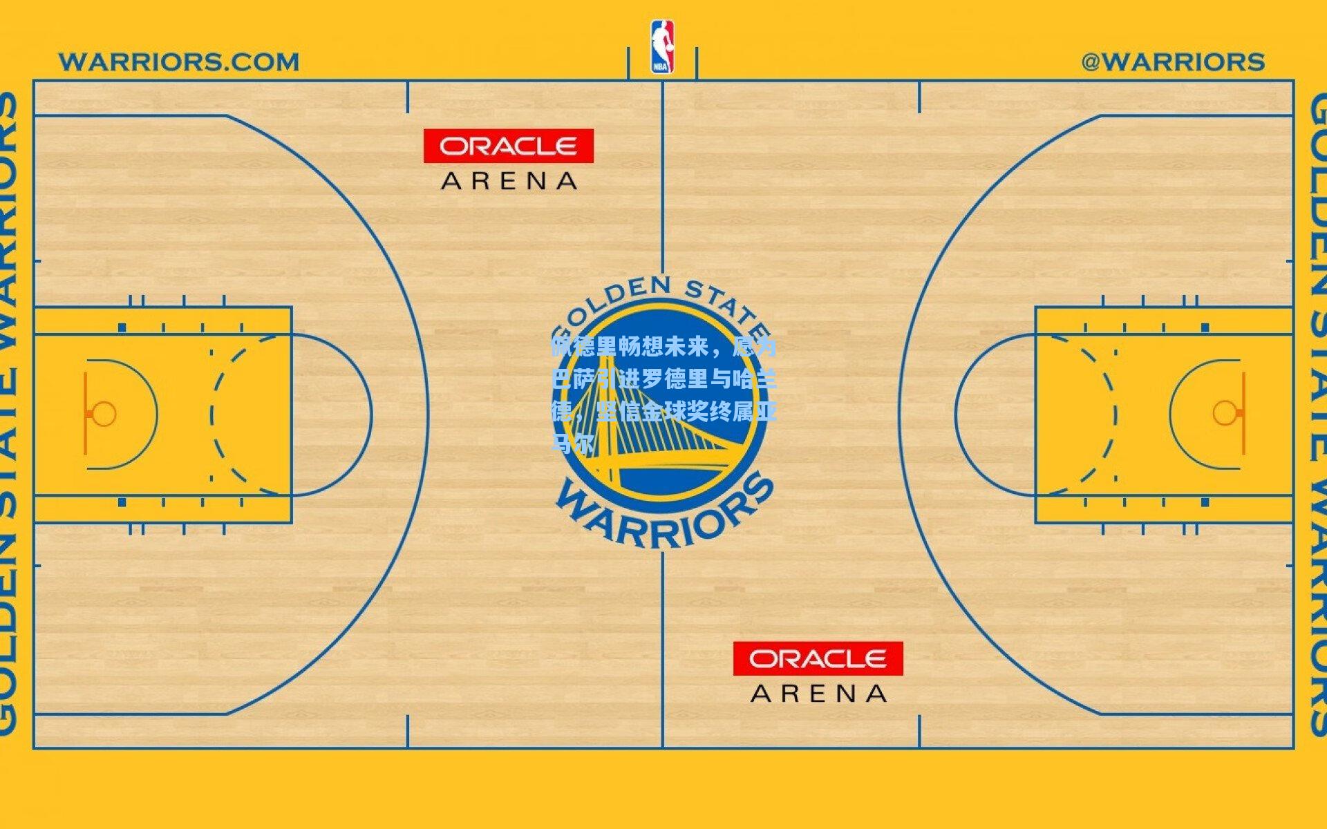 佩德里畅想未来，愿为巴萨引进罗德里与哈兰德，坚信金球奖终属亚马尔